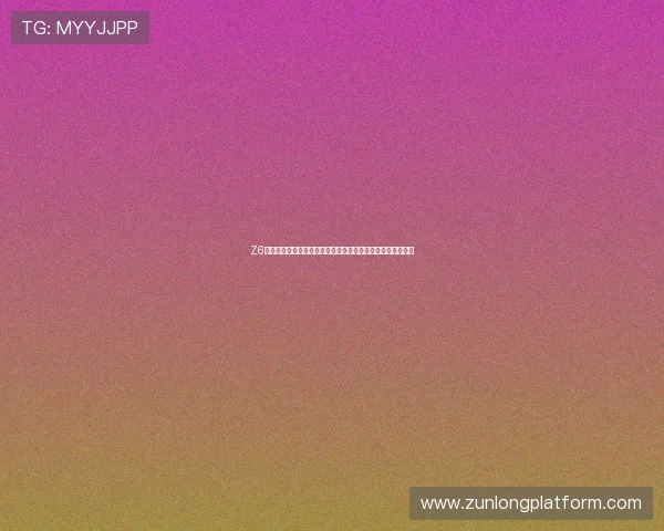Z6尊龙手机版常见问题解答与客服联系方式，解决你的所有疑问